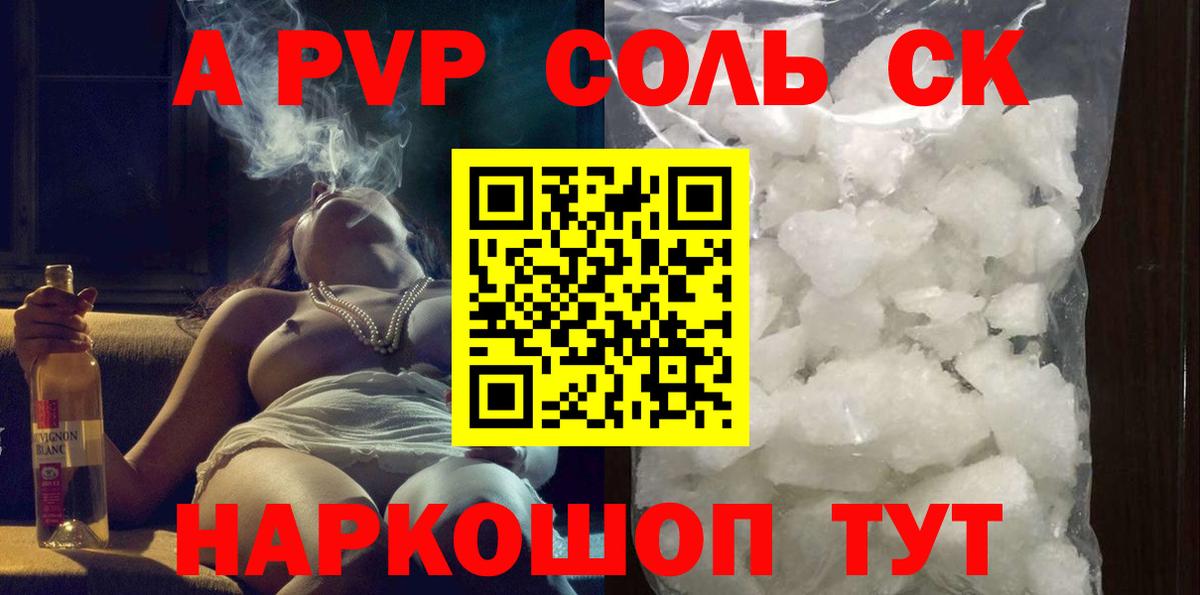 А ПВП Соль Михайловка