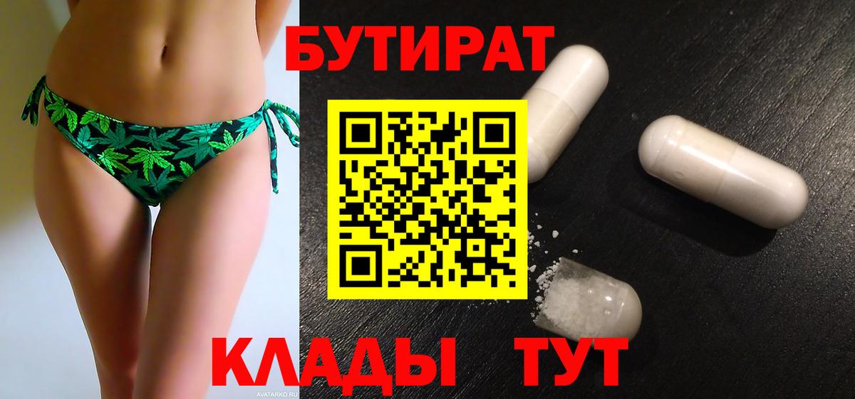 БУТИРАТ 1.4BDO Михайловка