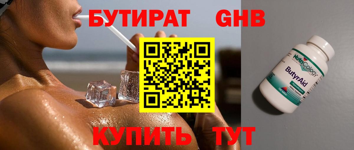 Бутират  Вход с VPN  Михайловка  БУТИРАТ 99% 