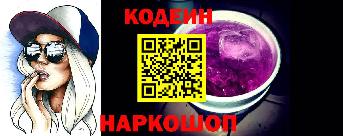Codein напиток Lean (лин)  Codein напиток Lean (лин)  Михайловка  Вход с VPN 