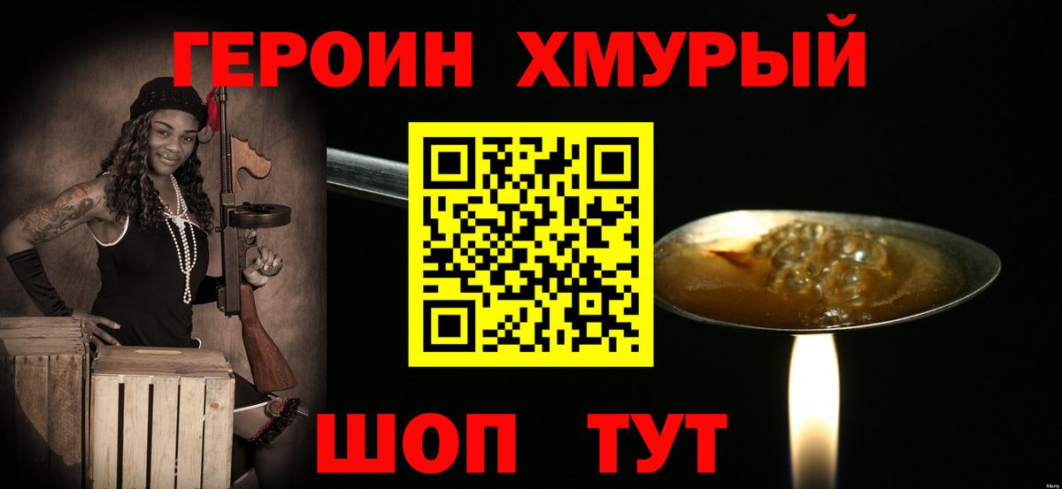 ГЕРОИН VHQ Михайловка