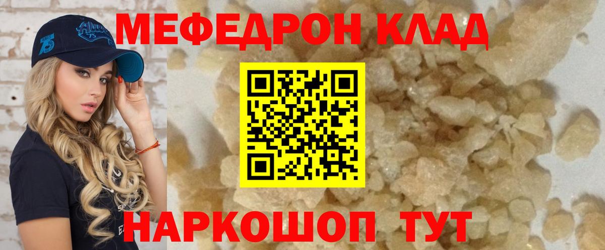МЕФ  Мефедрон мука  Вход с VPN  Михайловка  МЯУ-МЯУ  где найти наркотики  Мефедрон мяу мяу 