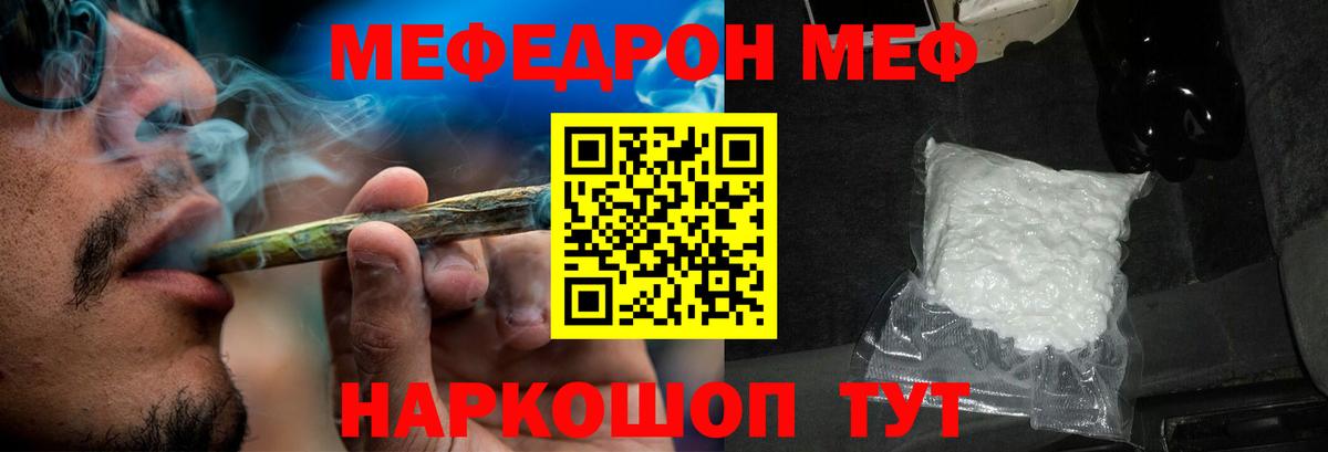 МЕФ кристаллы Михайловка